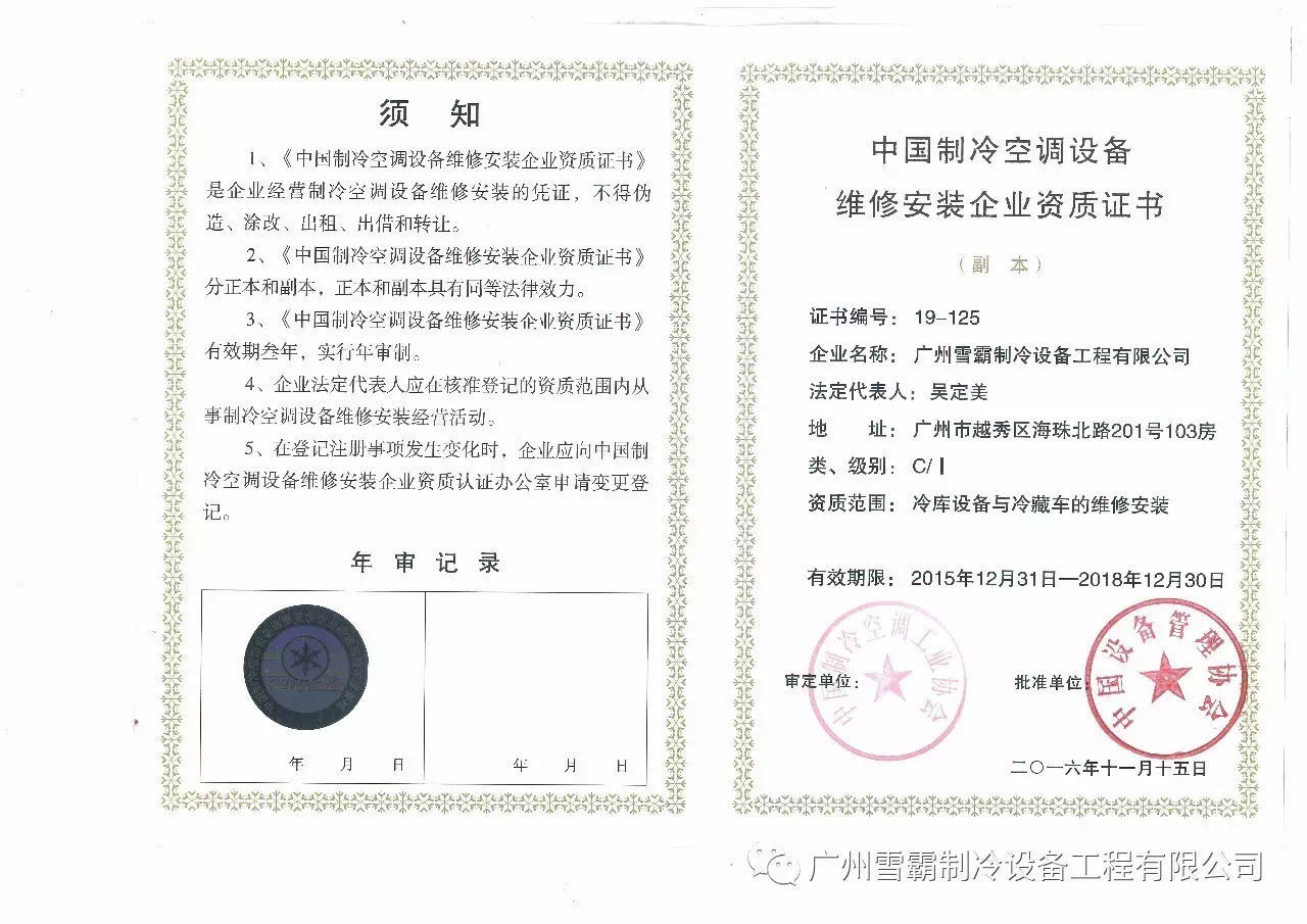 雪國制冷，武漢冷庫，武漢制冷，武漢冷庫公司，小型冷庫，冷庫設計
